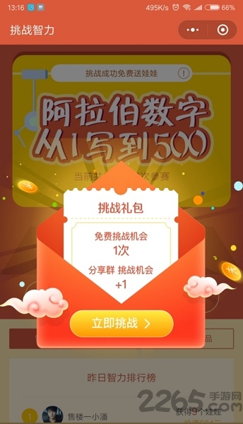 微信挑战智力-游戏截图2