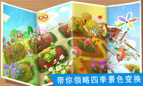 宝宝巴士花花世界-游戏截图2