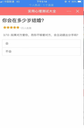 你会在多少岁结婚测试游戏截图2
