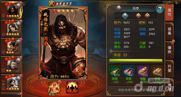 国战无双手机版游戏截图5