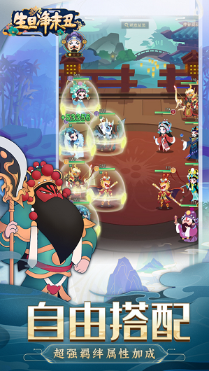 生旦净末‪丑-游戏截图2