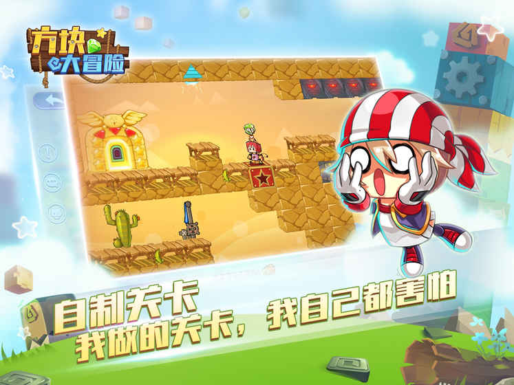 方块大冒险内购破解版游戏截图1