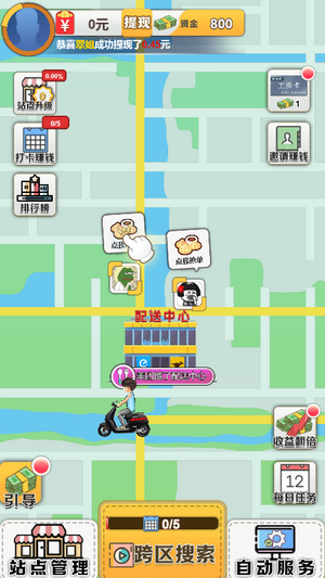 全民送外卖红包版游戏截图1