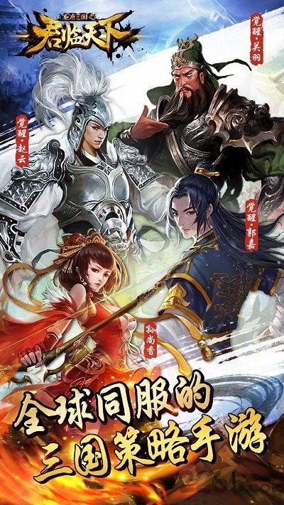 君临天下腾讯版游戏截图4