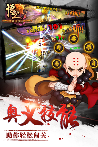 大闹天宫悟空手游果盘版游戏截图4