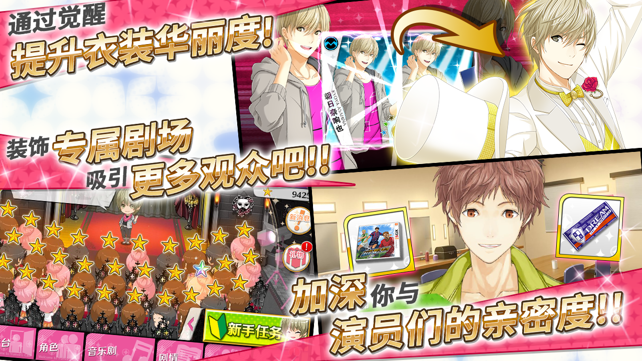 梦色卡司手游游戏截图1