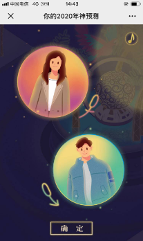 我的2020神预测游戏截图1