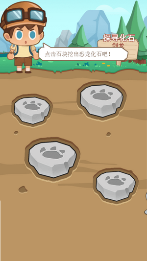 恐龙考古模拟器游戏截图4