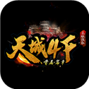 天城4F传奇