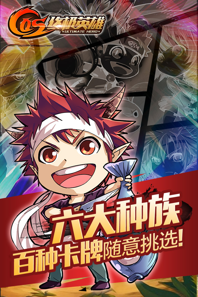 cos终极英雄变态版游戏截图2