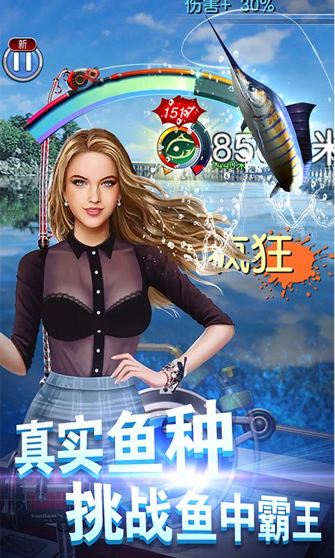 怒潮钓鱼游戏截图3