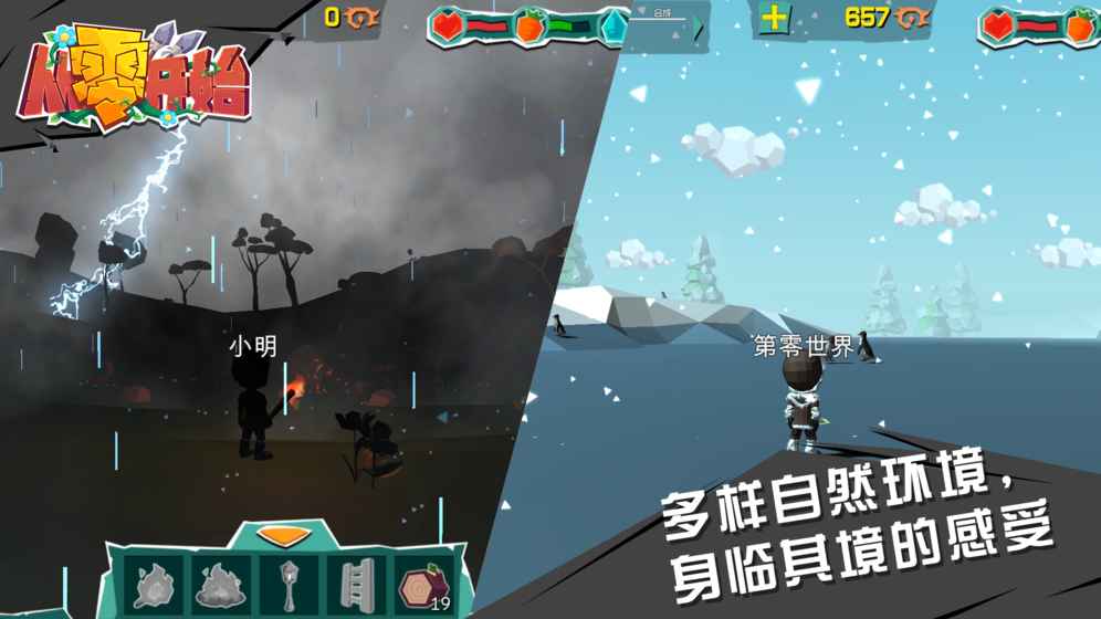 从零开始手游游戏截图6