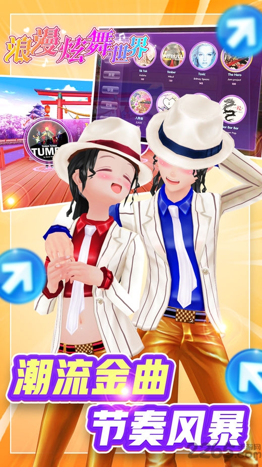 浪漫炫舞世界手机版(暂未上线)游戏截图2