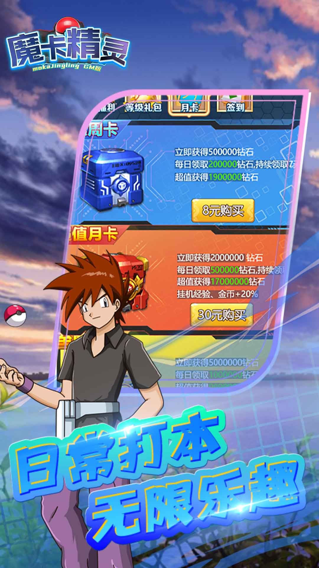 魔卡精灵GM版游戏截图4