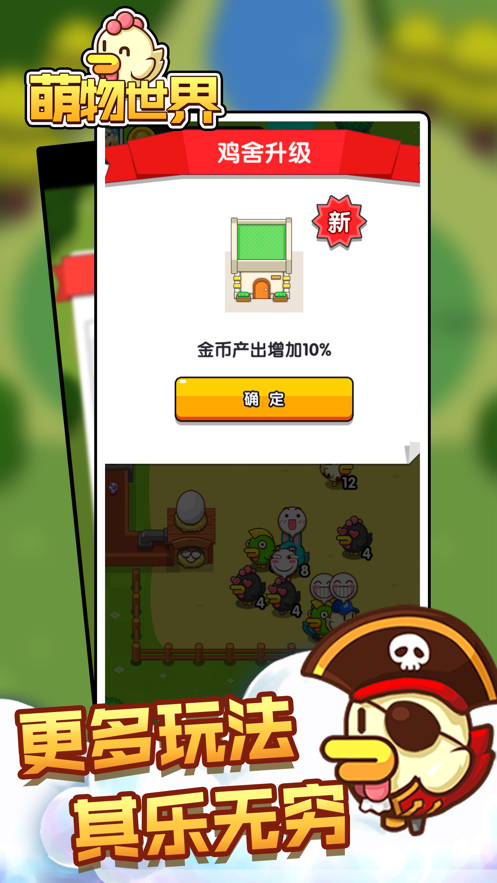 萌物世界农场养成游戏截图2