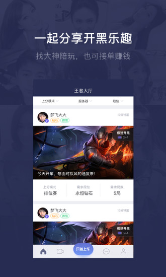 王者驾到app游戏截图1
