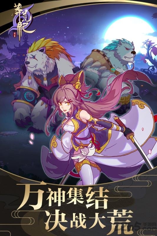 莽荒纪至尊手游游戏截图3
