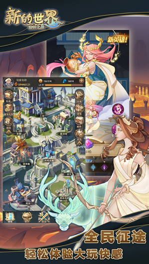 新的世界诸神之战游戏截图5
