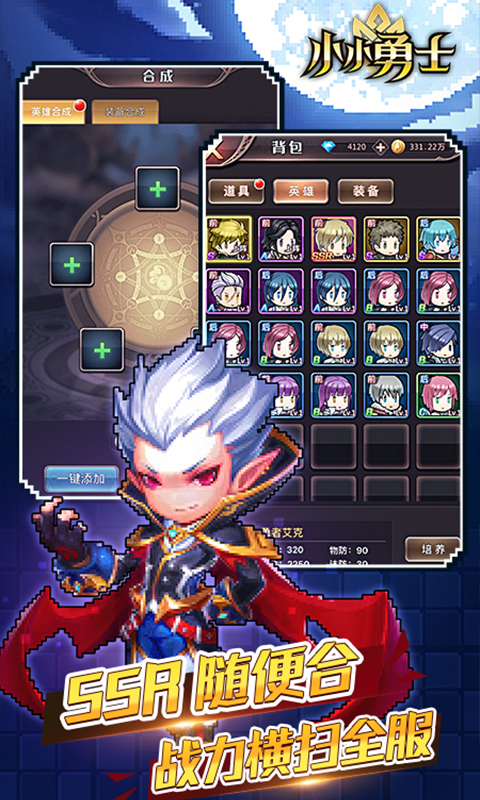 小小勇士H5游戏截图3