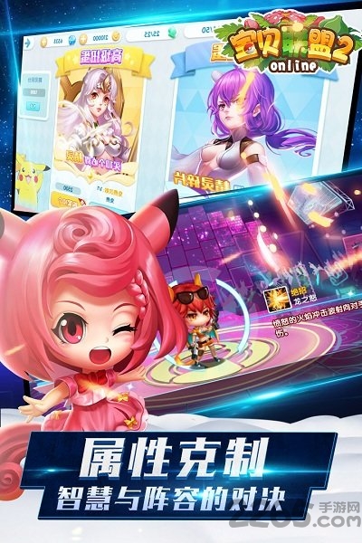 果盘宝贝联盟2手游bt版-游戏截图5