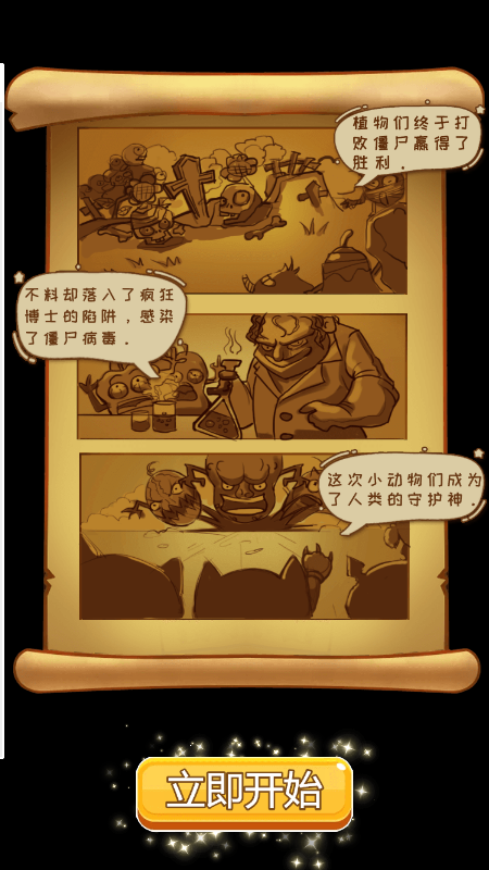 动物大战植物僵尸游戏截图2