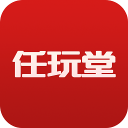 任玩堂手机游戏