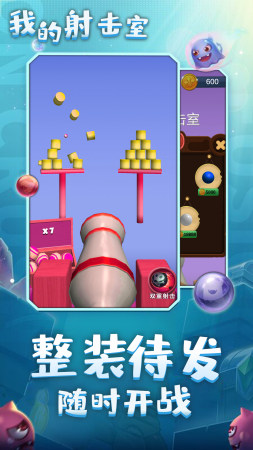 我的射击室-游戏截图1