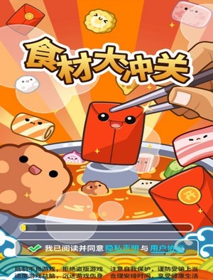 食材大冲关红包版-游戏截图1