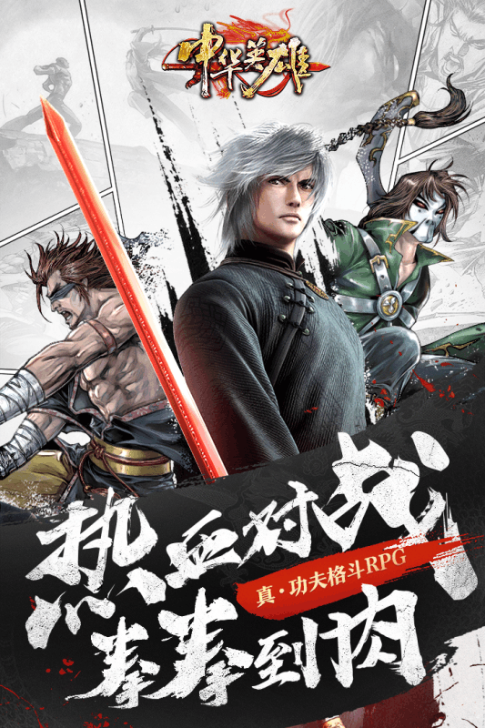 360中华英雄游戏游戏截图1