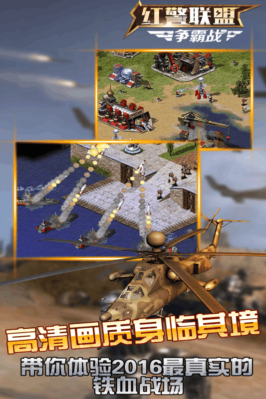 红警联盟争霸战百度版游戏截图2