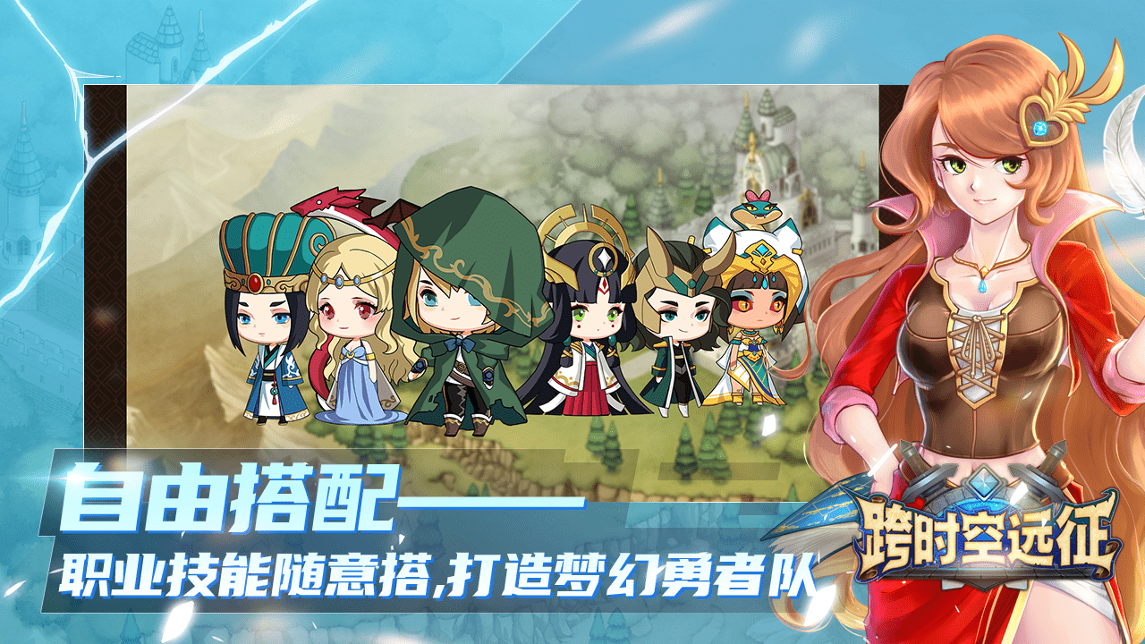 跨时空远征华为版游戏截图5