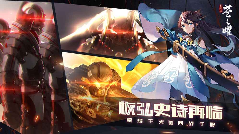 轩辕剑苍之曜官方版游戏截图2