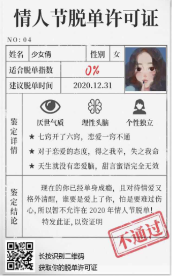 情人节脱单许可证游戏截图2