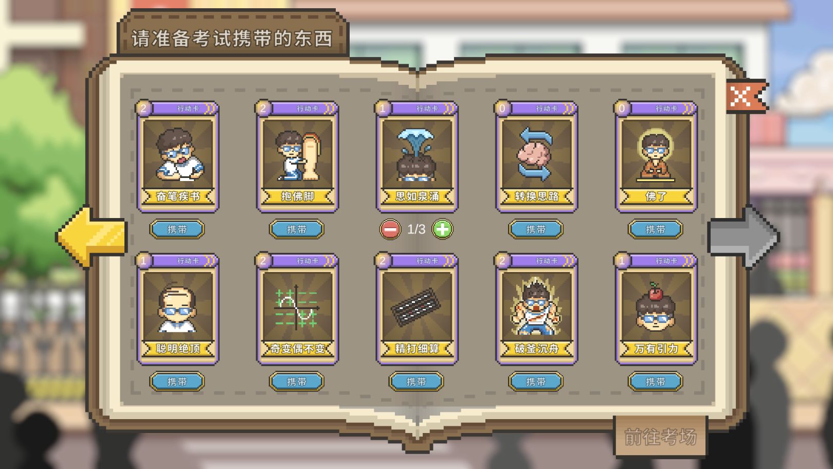 高考之路游戏截图3