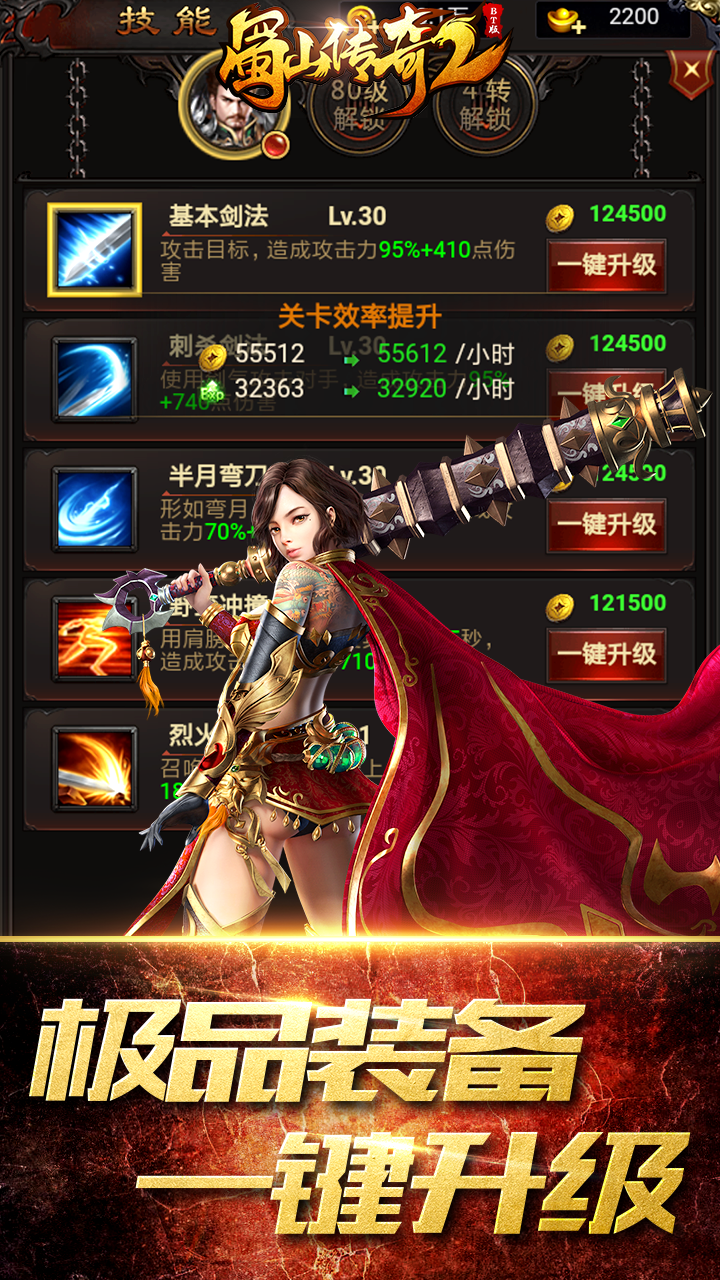 蜀山传奇2游戏截图2