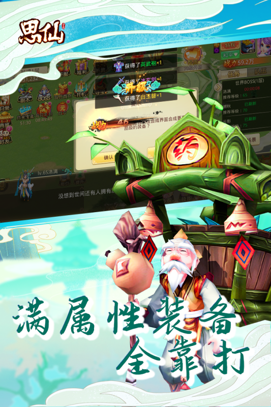 思仙GM版游戏截图5