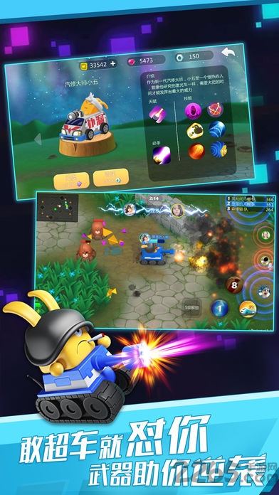 疯狂碰碰车九游版游戏截图2