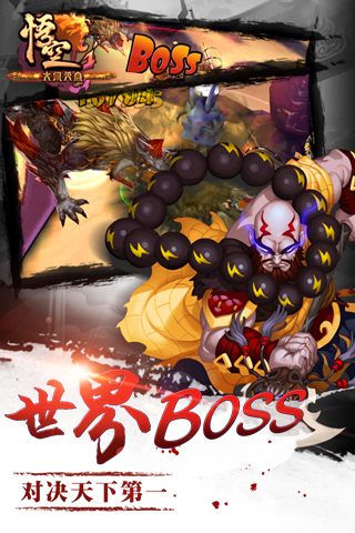 大闹天宫悟空手游果盘版游戏截图1