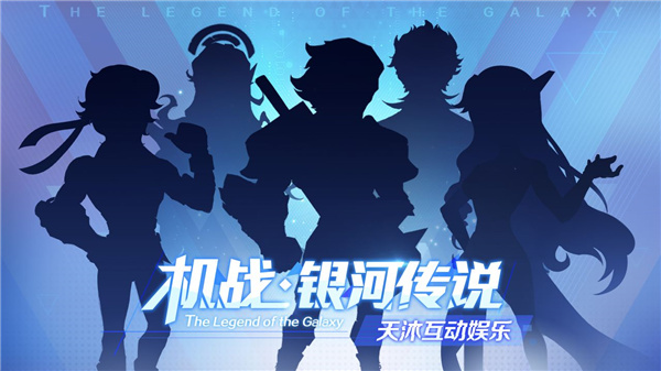 机战银河传说游戏截图2