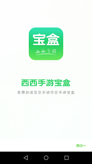 西西手游宝盒手机版游戏截图2