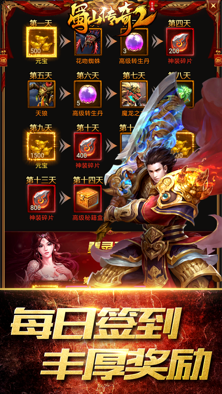 蜀山传奇2游戏截图1