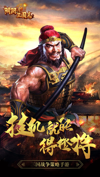 阴阳三国志最新破解版游戏截图4