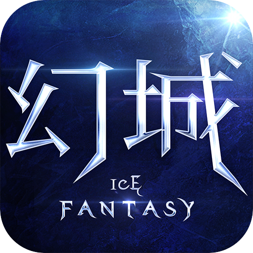 幻城手游360手机版