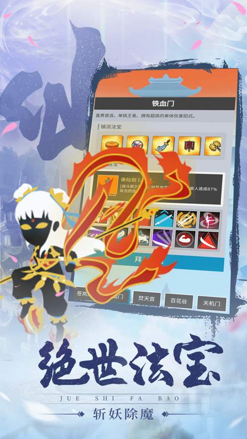 追妖记我要修仙游戏截图2