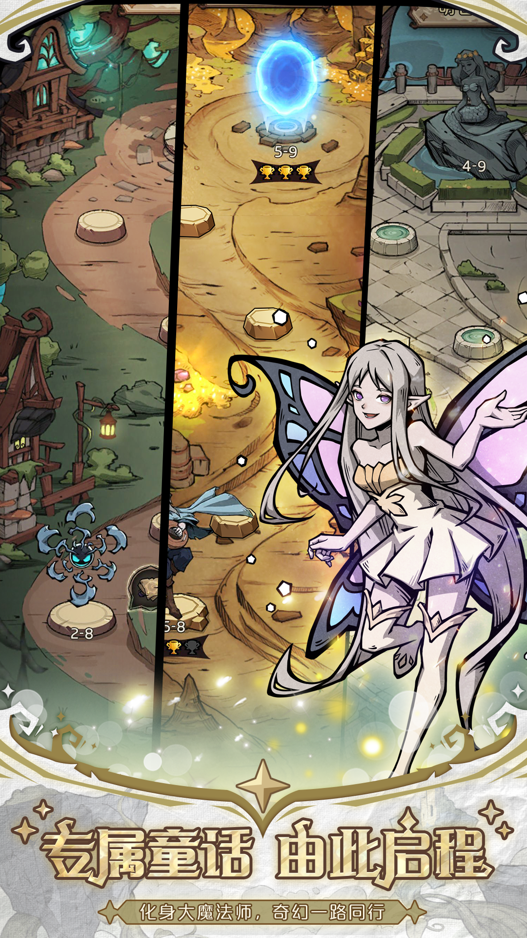 才不是童话手游游戏截图2