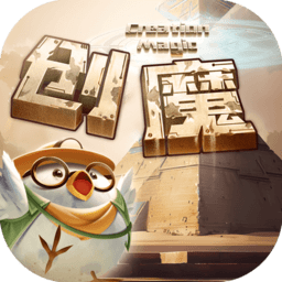 创造与魔法英雄互娱版本