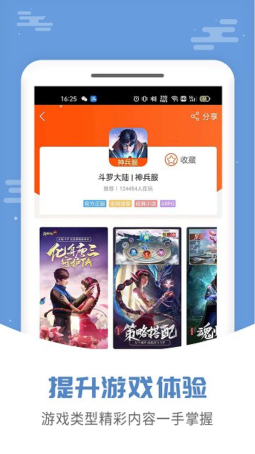 拇指玩旧版5.0游戏截图4