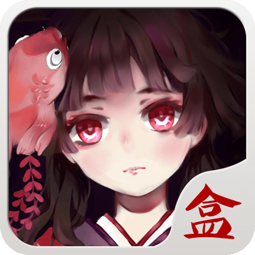 网易阴阳师盒子