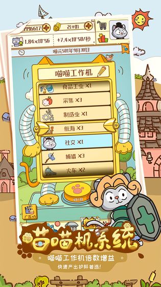 喵星人简史小米版-游戏截图2