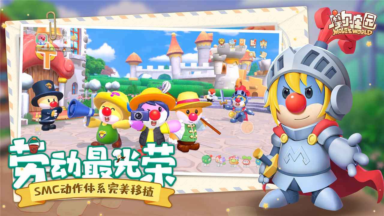 摩尔庄园共研服游戏截图6